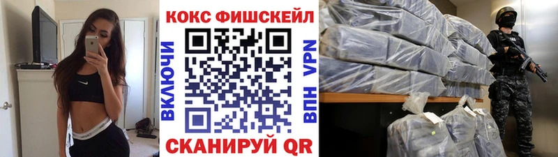 Кокаин Fish Scale  mega ТОР  Голицыно 